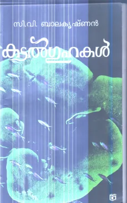 Kadal Guhakal By C.V.Balakrishnan