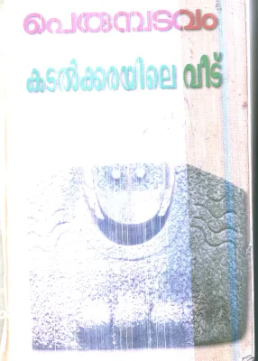 Kadalkaryile Veed By Perumbadavam