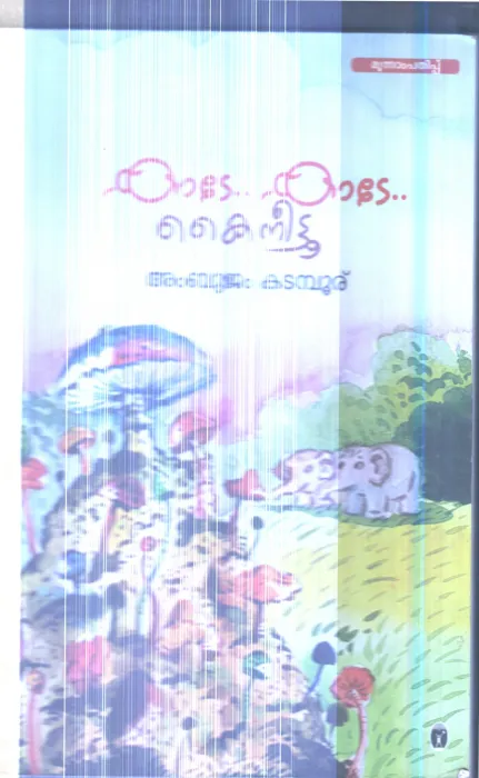Kade Kade Kaineettu By Ambujam Kadambur