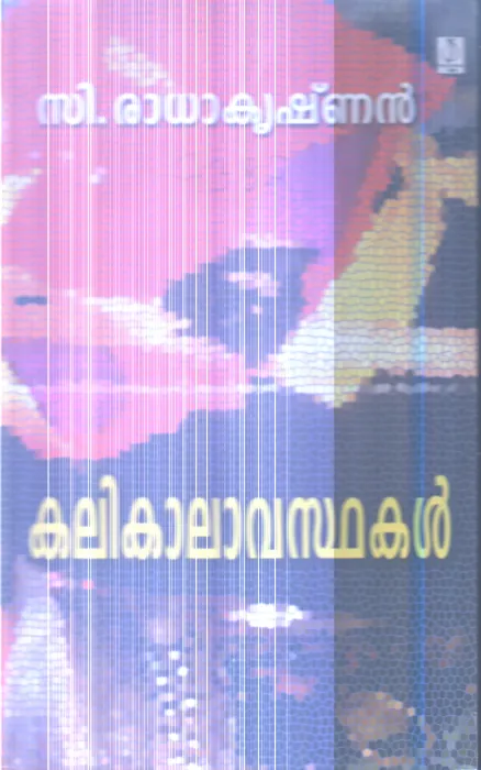 Kalikalavasthakal By C.Radhakrishnan