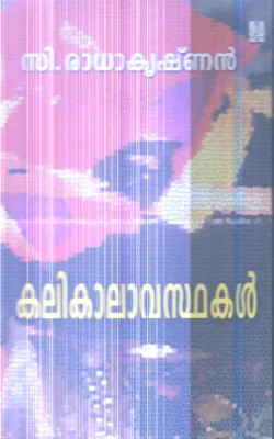 Kalikalavasthakal By C.Radhakrishnan