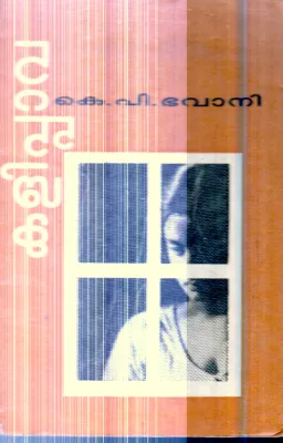 Kalipava By K.P.Bhavani