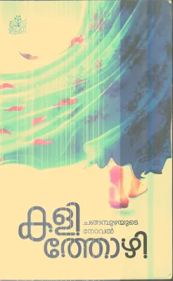 Kalithozhi By Changapuzha