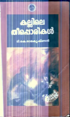 Kallile Theeporikal By T.K.Ramakrishnan