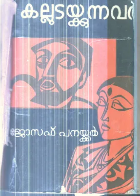 Kalludaykkunnavar By Joseph Panaykkal