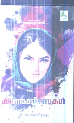 Kanakinavukal By V.K.Abdulla
