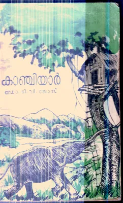Kanchiyar By Dr.T.V.Jose