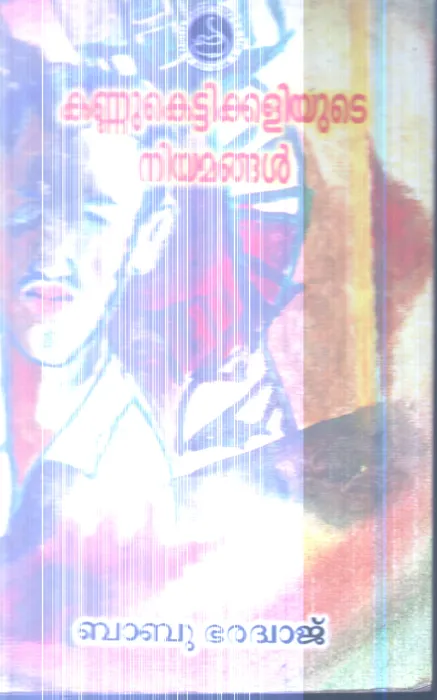 Kannuketti Kaliyude Niyamangal By Babu Bharadwaj