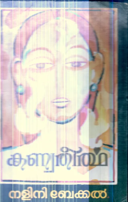 Kanvatheertha By Nalini Bekkal