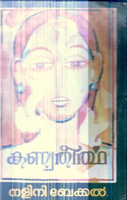 Kanvatheertha By Nalini Bekkal