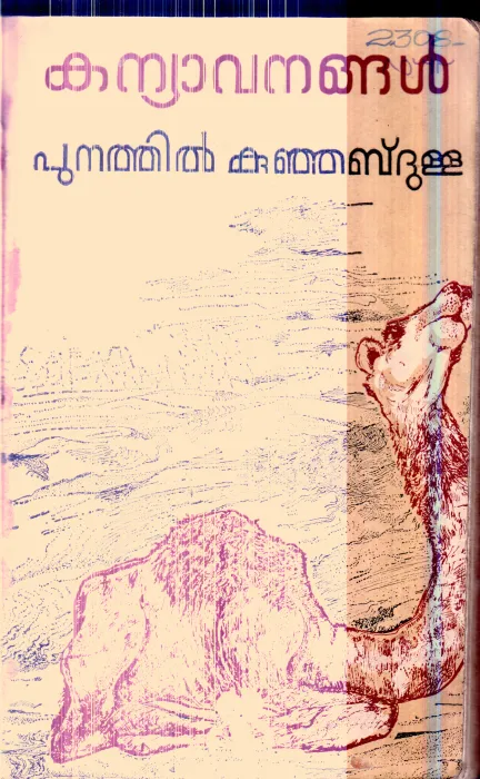 Kanya Vanangal By Punathil Kunjabdulla