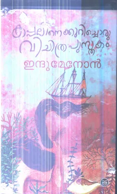 Kappaline Kurichoru Vichithra Pusthakam By Indhu Menon