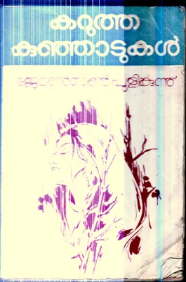 Karutha Kunjadukal By Johnson Pulikunnu