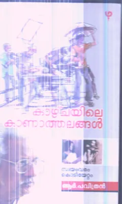 KAZHCHAYILE KANATHALANGAL By R PAVITHRAN