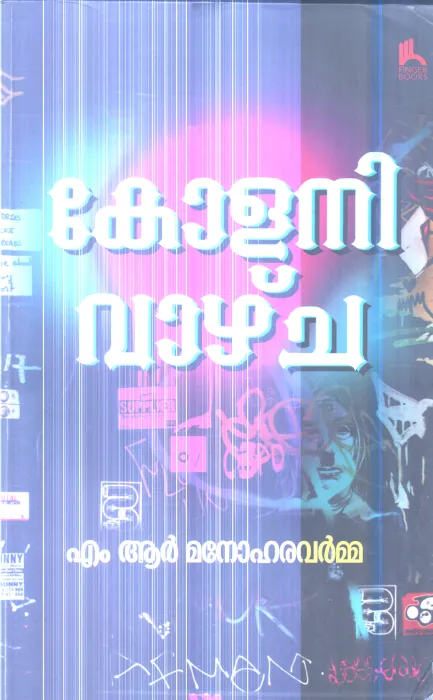 Kolani Vazhcha By M.R.Manohara Varmma
