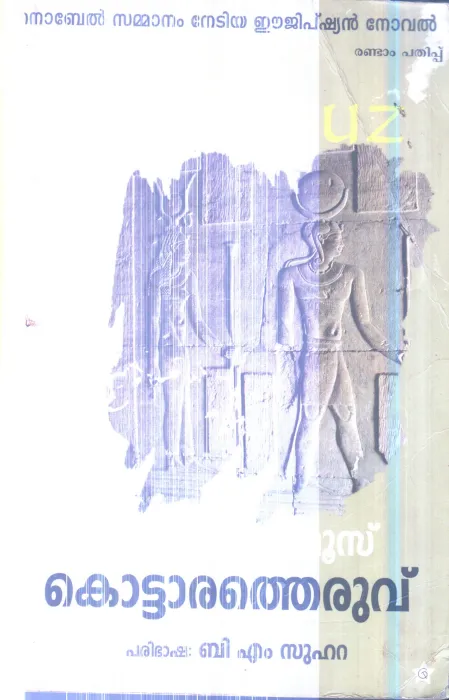 Kottara Theruvu By B.M.Suhara