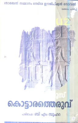 Kottara Theruvu By B.M.Suhara
