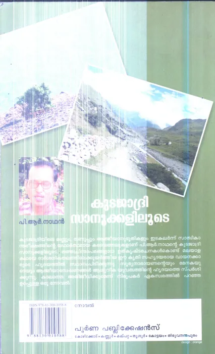 Kudajadhri Sanukkalilude By P.R.Nathan