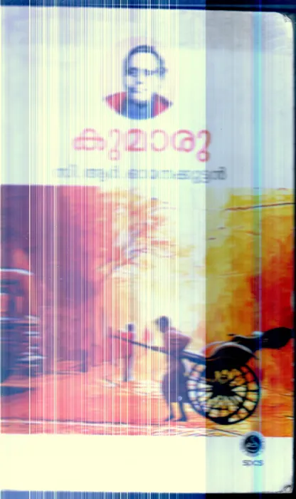 Kumaru By C.R.Omanakuttan