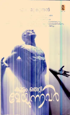Kuttam Thetti Meyunnavar By M.Mukundhan