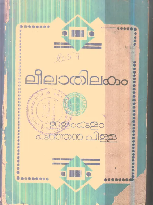 Leelathilakam By Elamkulam Kunjan Pilla