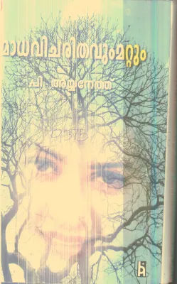 Madhavi Cahrithravum Mattum By P.Ayyaneth