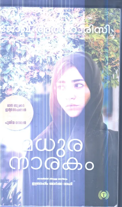 Madura Nrakam, By Jokha Alharizi