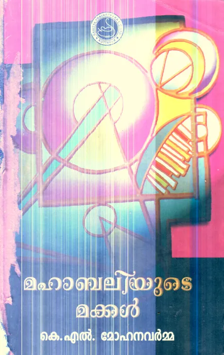 Mahabaliyude Makkal By K.L.Mohana Varma