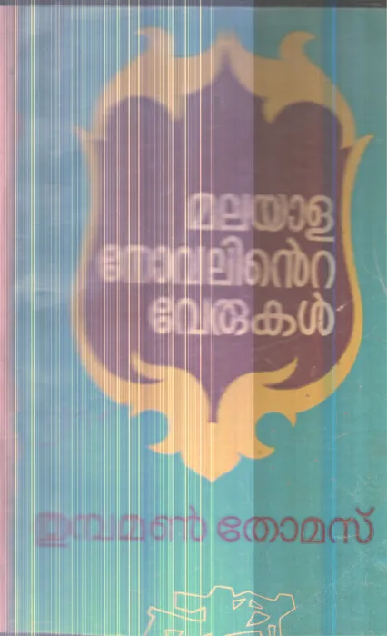 Malayala Novalinte Verukal By Thumbaman Thomas