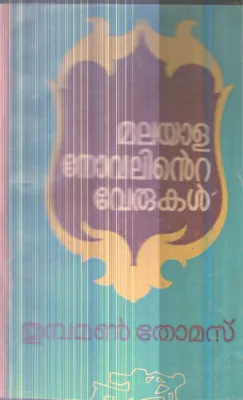 Malayala Novalinte Verukal By Thumbaman Thomas
