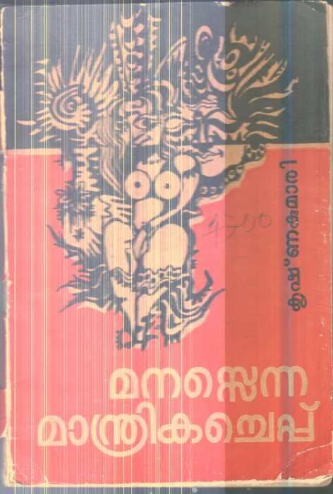 Manasenna Mandrikacheppu By Krishna Kumari