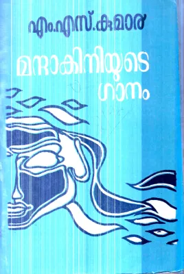 Mandhakiniyude Ganam By M.S.Kumar