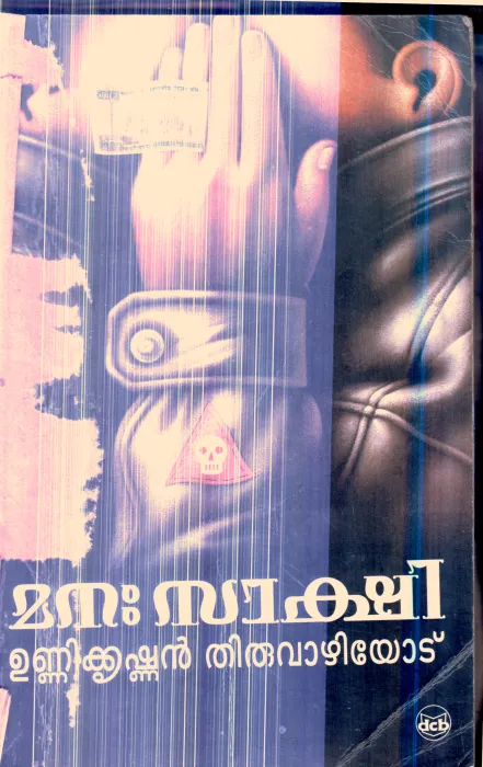 Mansakshi By Unnikrishnan Thiruvazhiyod