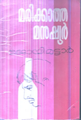 Marikkatha Manushyar By Joy Muttar