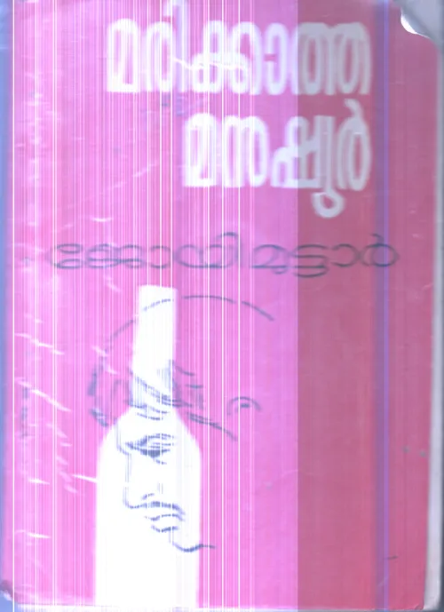 Marikkatha Manushyar By Joy Muttar