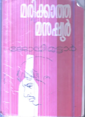Marikkatha Manushyar By Joy Muttar