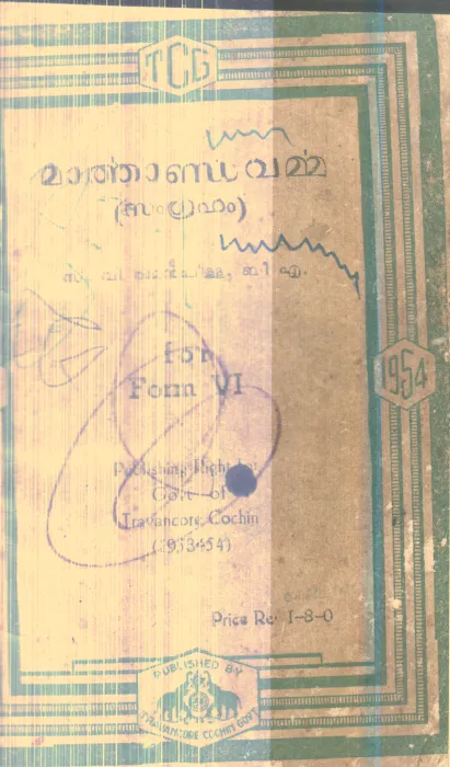 Marthandavarma By C.V.Raman Pilla