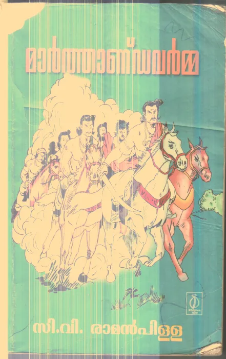 Marthandavarmma By C.V.Raman Pilla