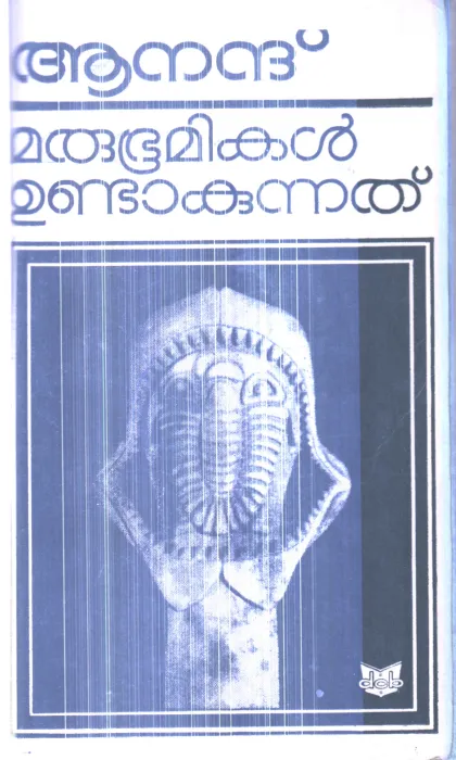 Marubhumikal Undakunnathu By Ananad