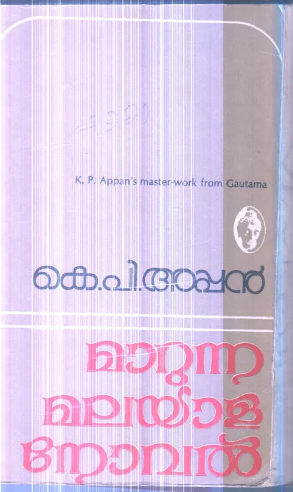 Marunna Malayala Noval By K.P.Appan