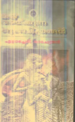 Mazha Varaykkunna Guhachithrangal By Ezhachery Ramachandran