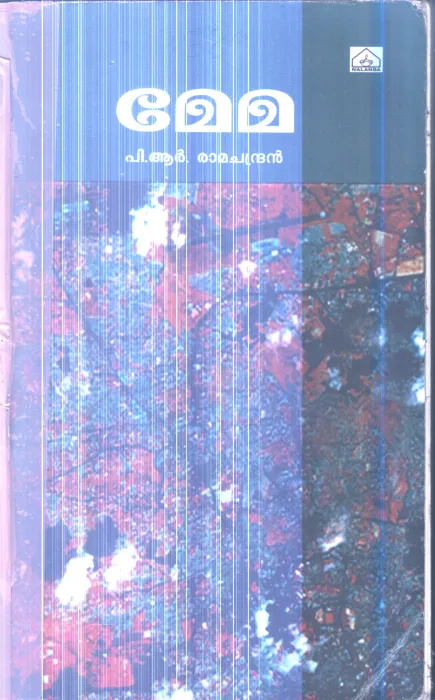 Memma By P.R.Ramachandran