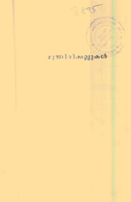 Mundhiri Kallukal By Group Of Editors
