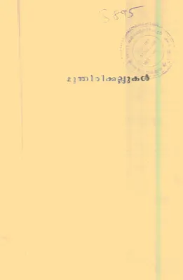 Mundhiri Kallukal By Group Of Editors