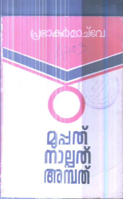 Muppathu Nalpathu Anpathu By Prabhakar Machve