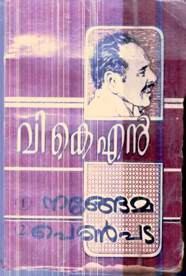 Nagemma Penpada By V.KN