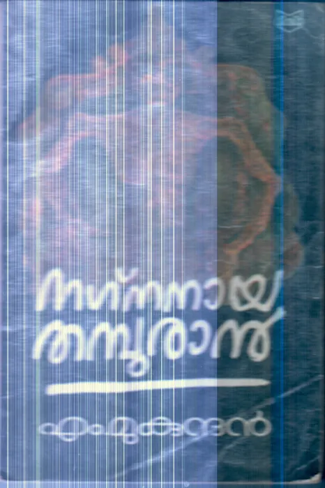Nagnanaya Thamburan By M.Mukundhan