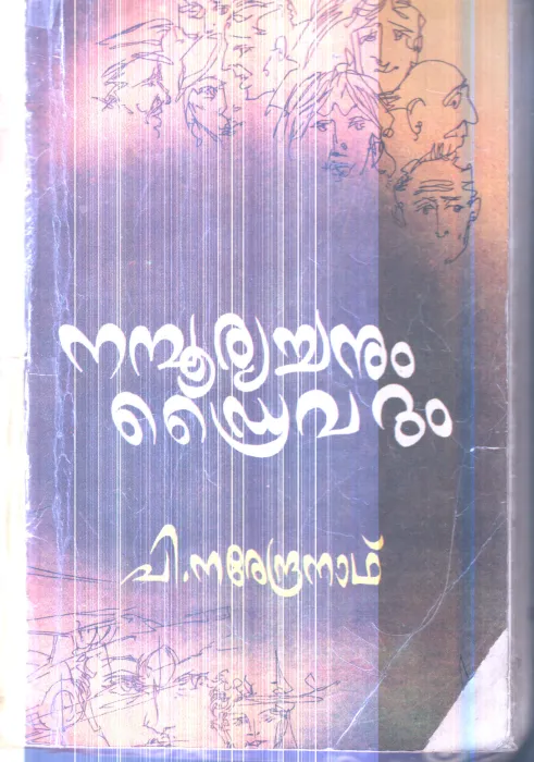 Namburyachanum Drivarum By P.Narendranath