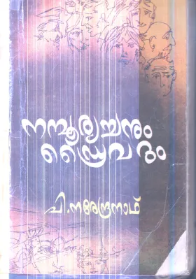 Namburyachanum Drivarum By P.Narendranath