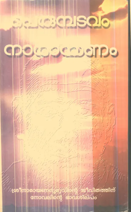 Narayanam By Perumbadavam